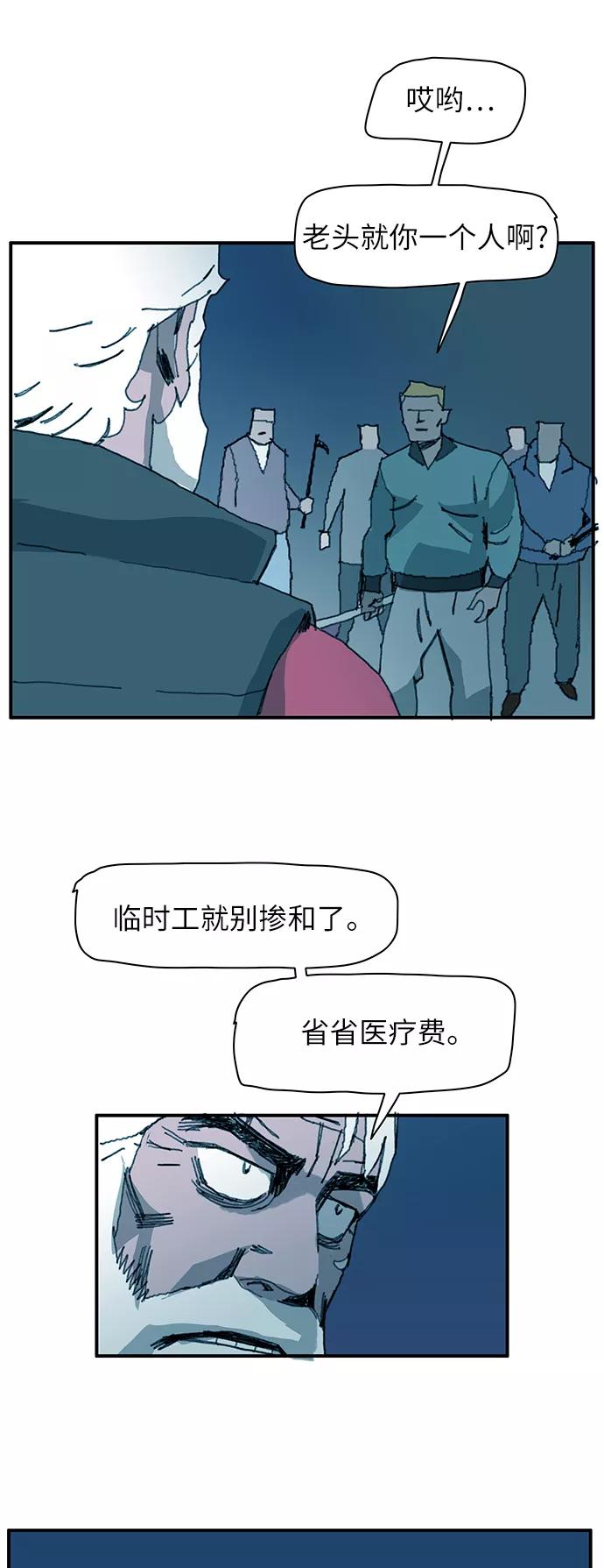 《保安裴斗满》第5话 第39页
