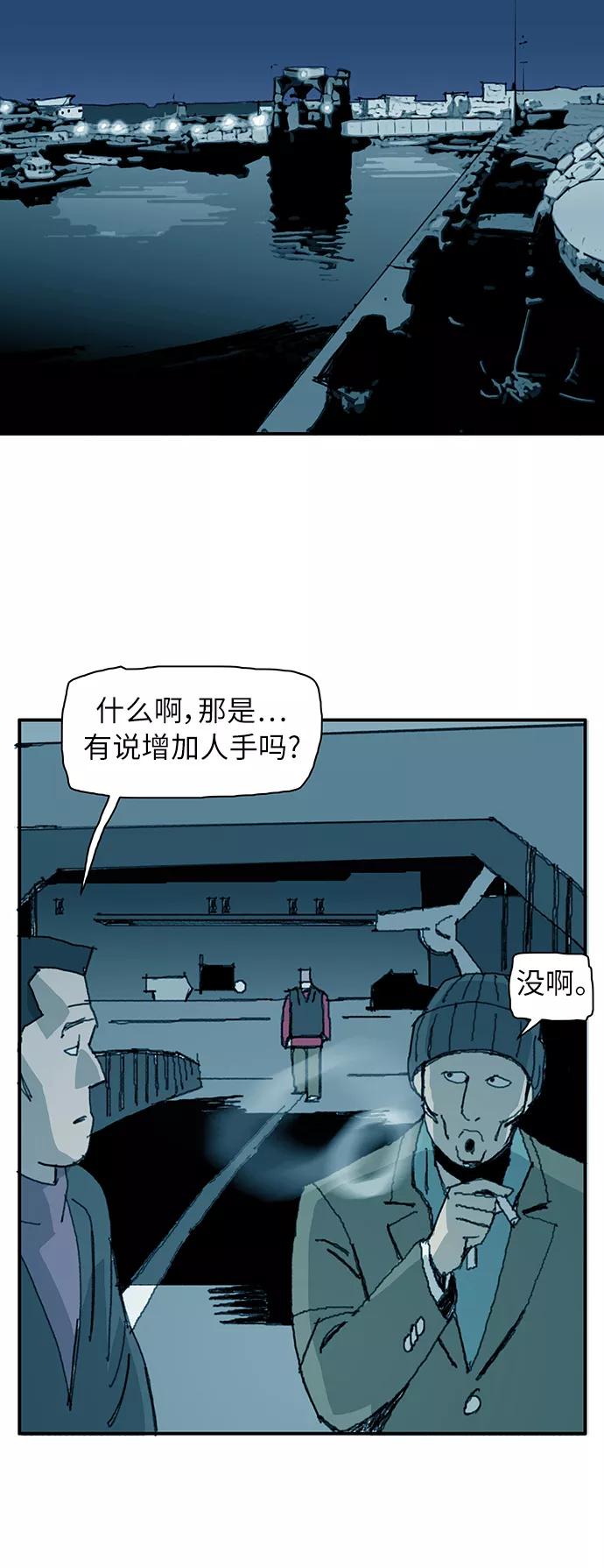 《保安裴斗满》第5话 第32页