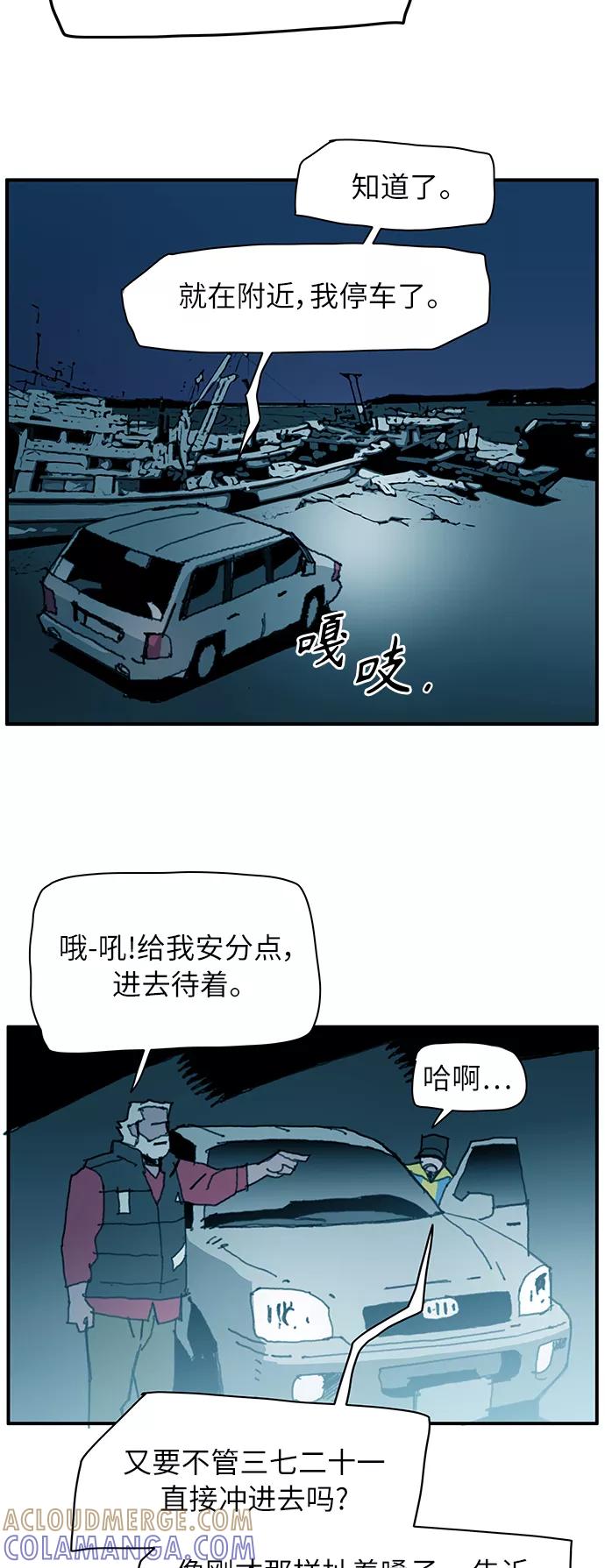 《保安裴斗满》第5话 第22页