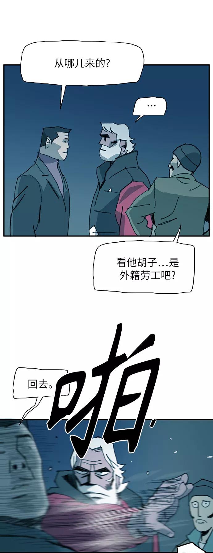 《保安裴斗满》第5话 第33页