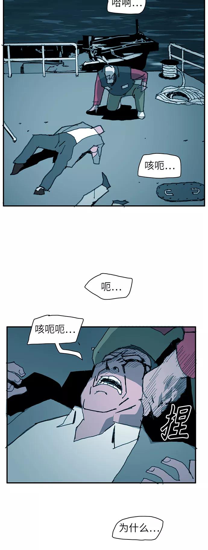 《保安裴斗满》第5话 第54页