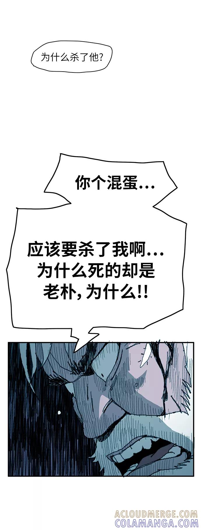 《保安裴斗满》第5话 第55页