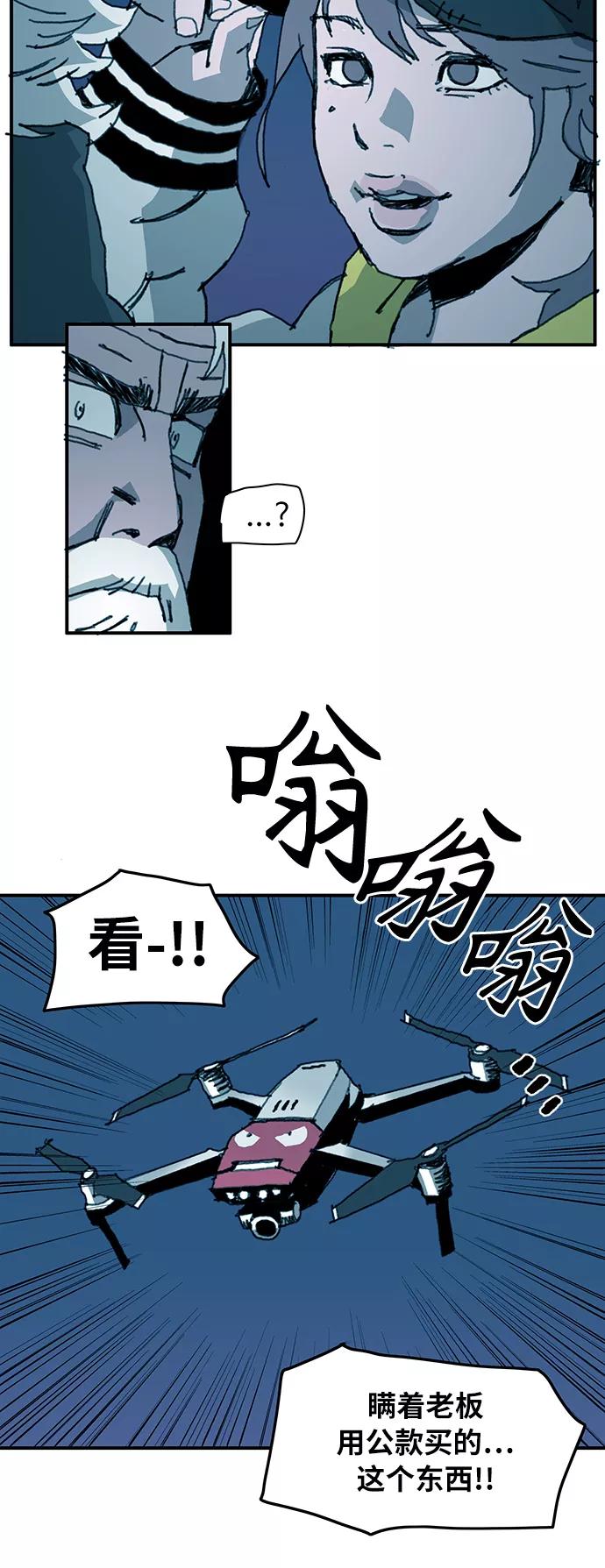 《保安裴斗满》第5话 第26页