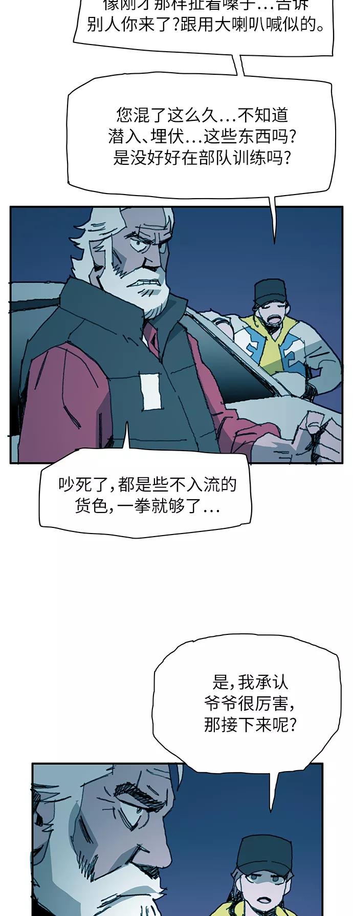 《保安裴斗满》第5话 第23页