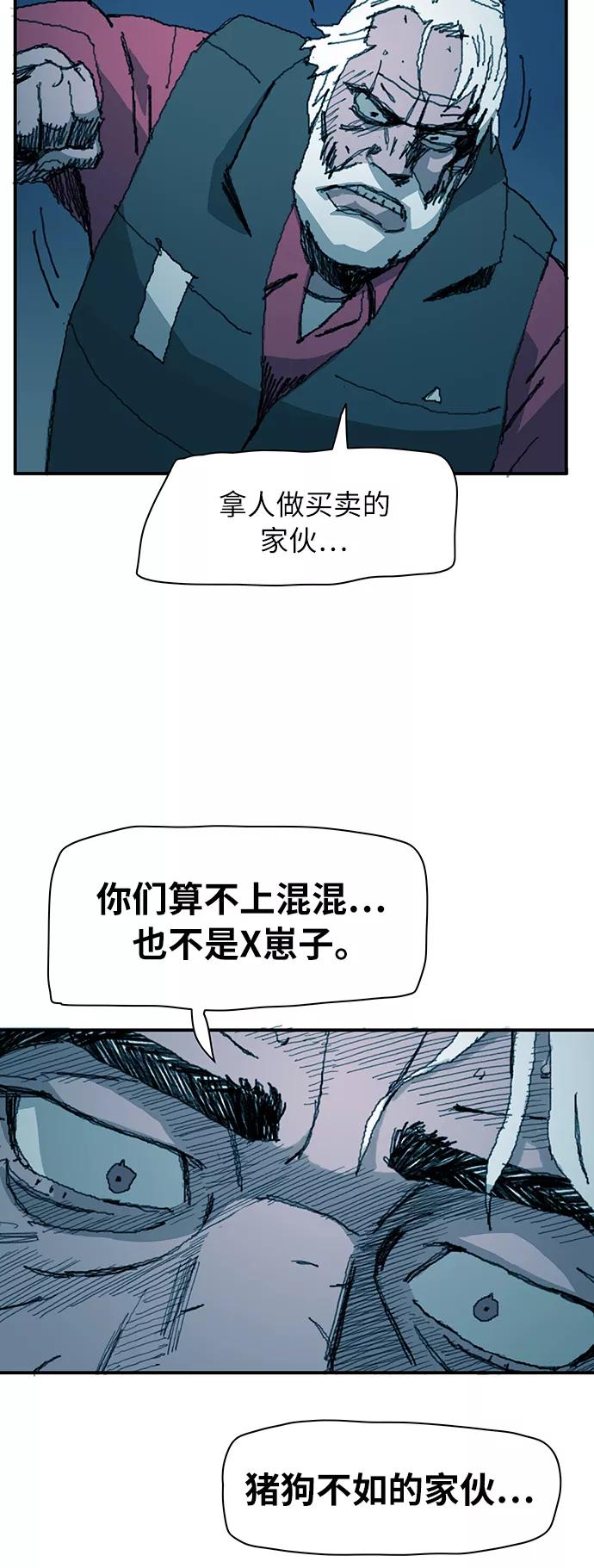 《保安裴斗满》第5话 第57页