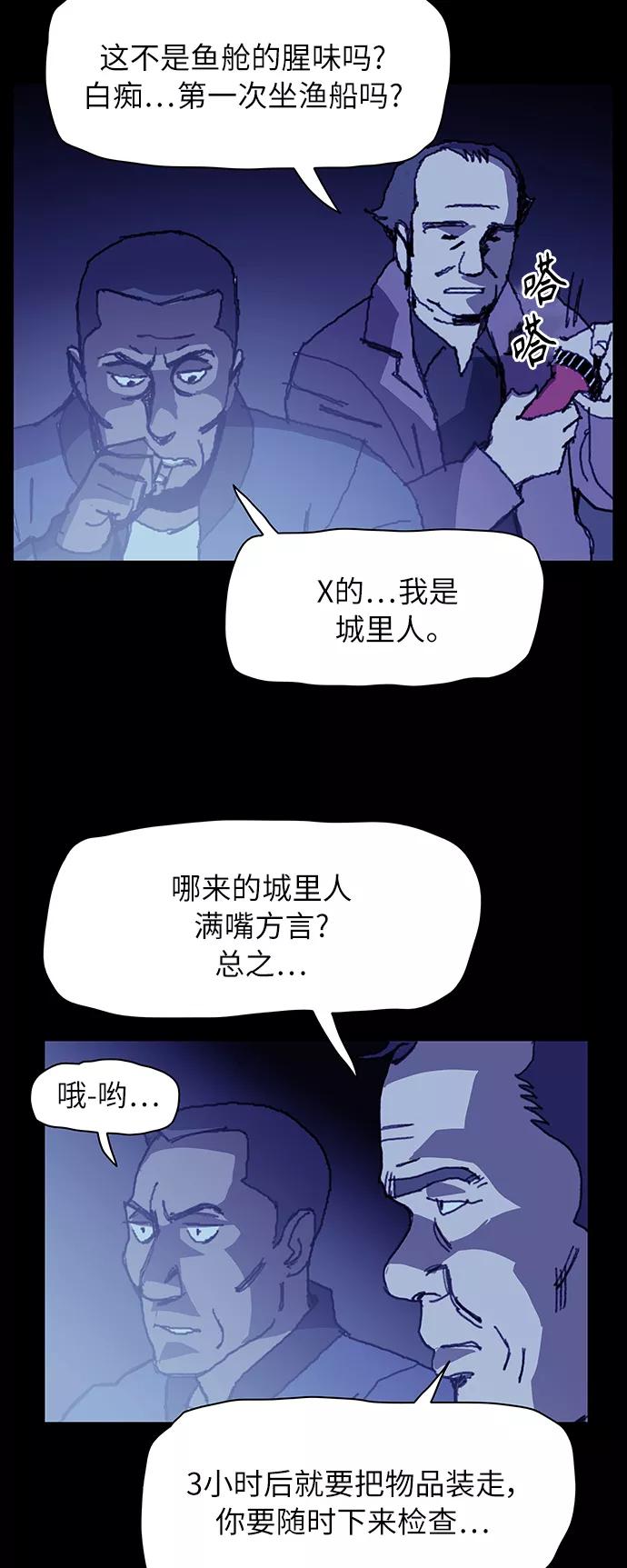 《保安裴斗满》第5话 第12页