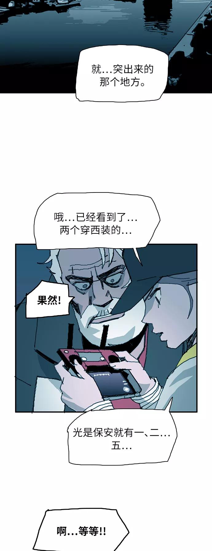 《保安裴斗满》第5话 第29页