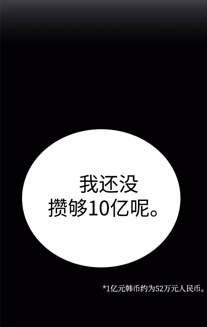 《二重身》第65话 第74页