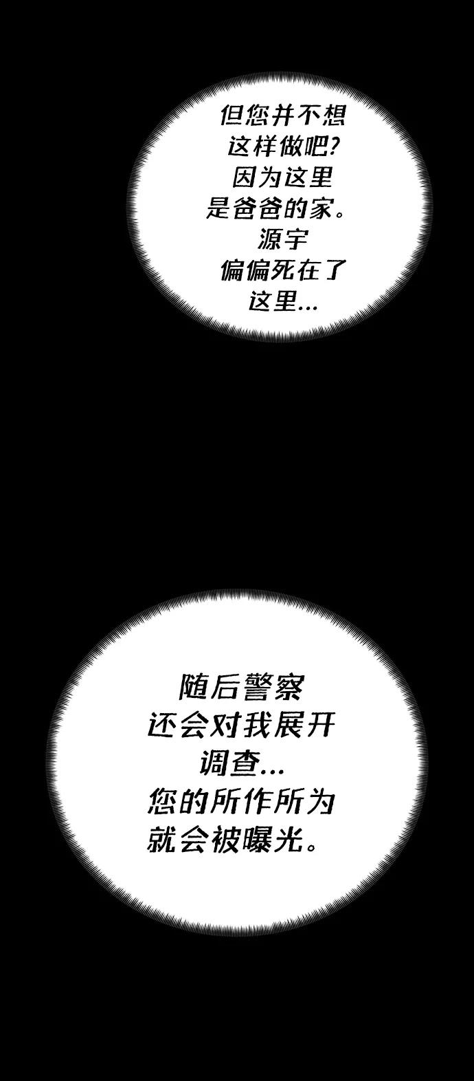 《二重身》第65话 第35页
