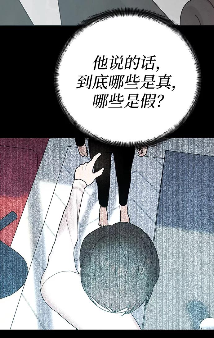《二重身》第65话 第14页