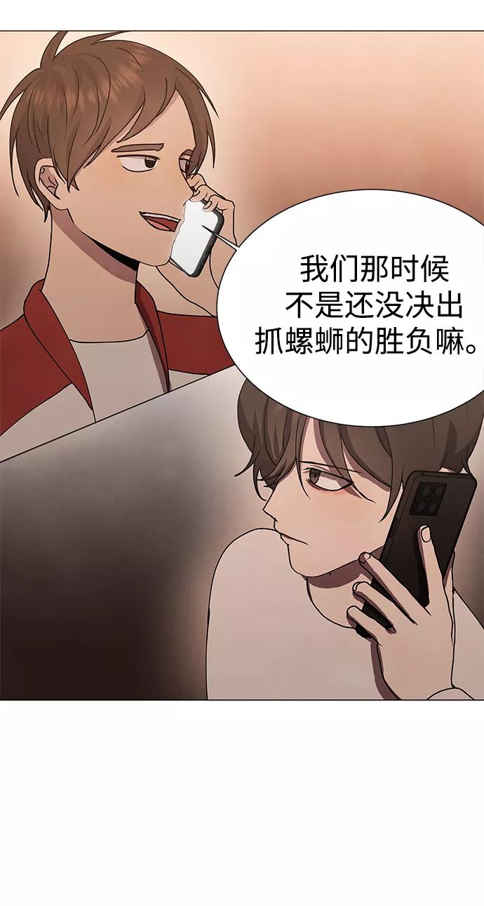 《二重身》第66话 第15页