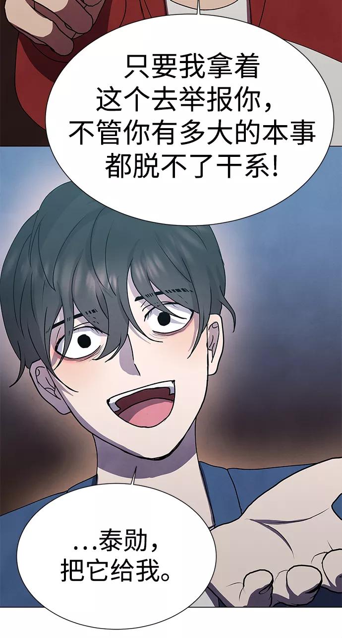 《二重身》第66话 第33页