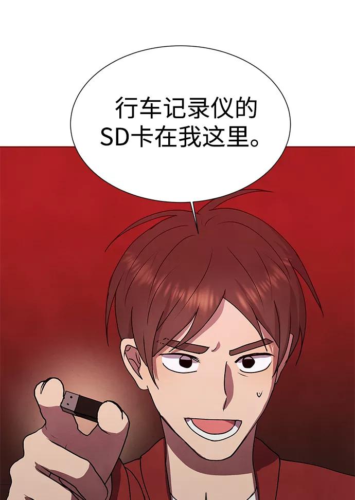 《二重身》第66话 第32页