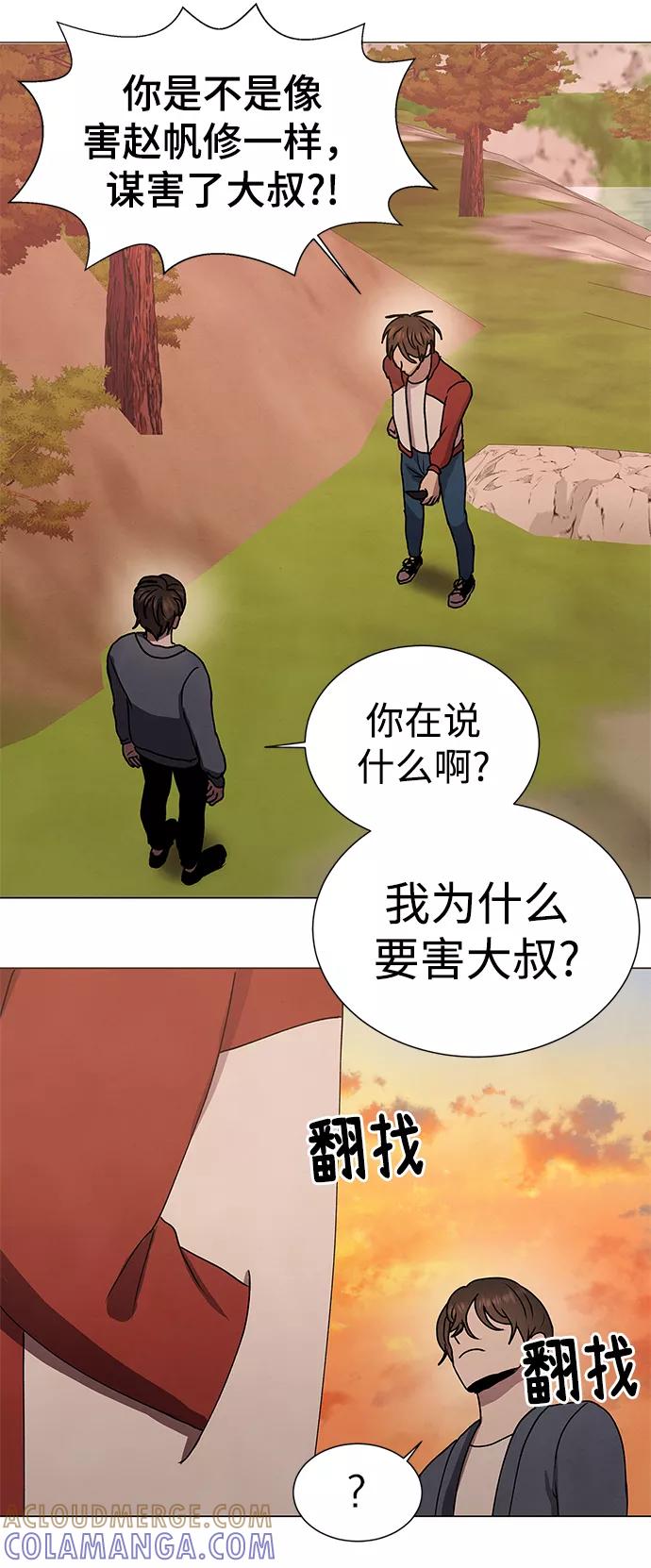 《二重身》第66话 第31页