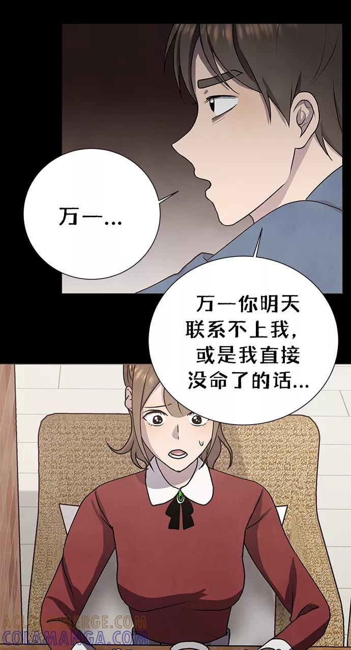 《二重身》第66话 第61页