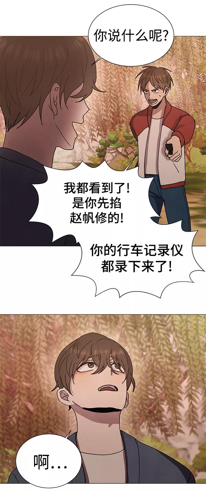 《二重身》第66话 第29页