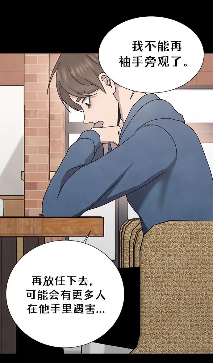 《二重身》第66话 第8页