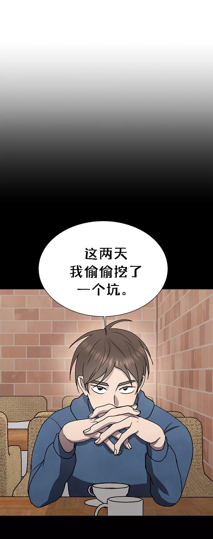 《二重身》第66话 第59页