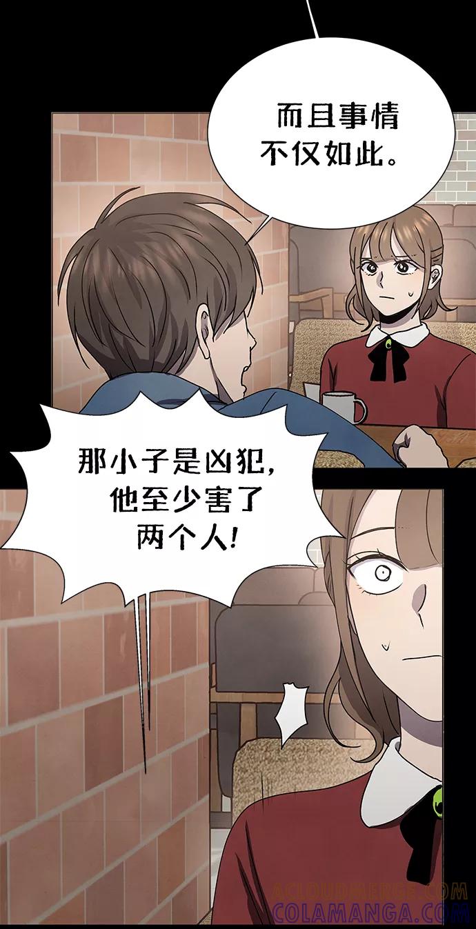 《二重身》第66话 第7页