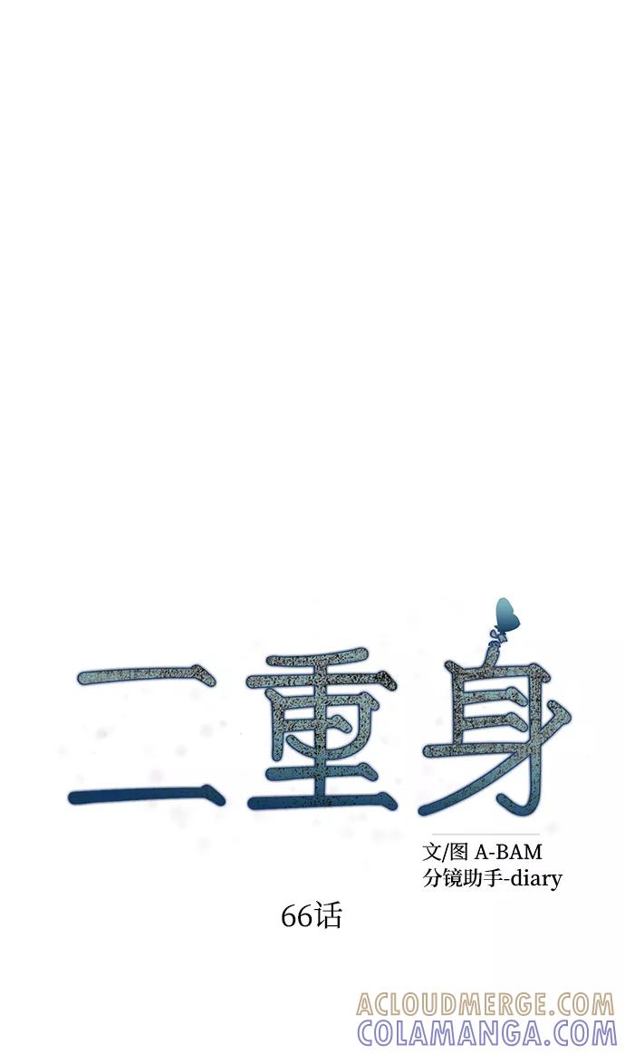 《二重身》第66话 第16页