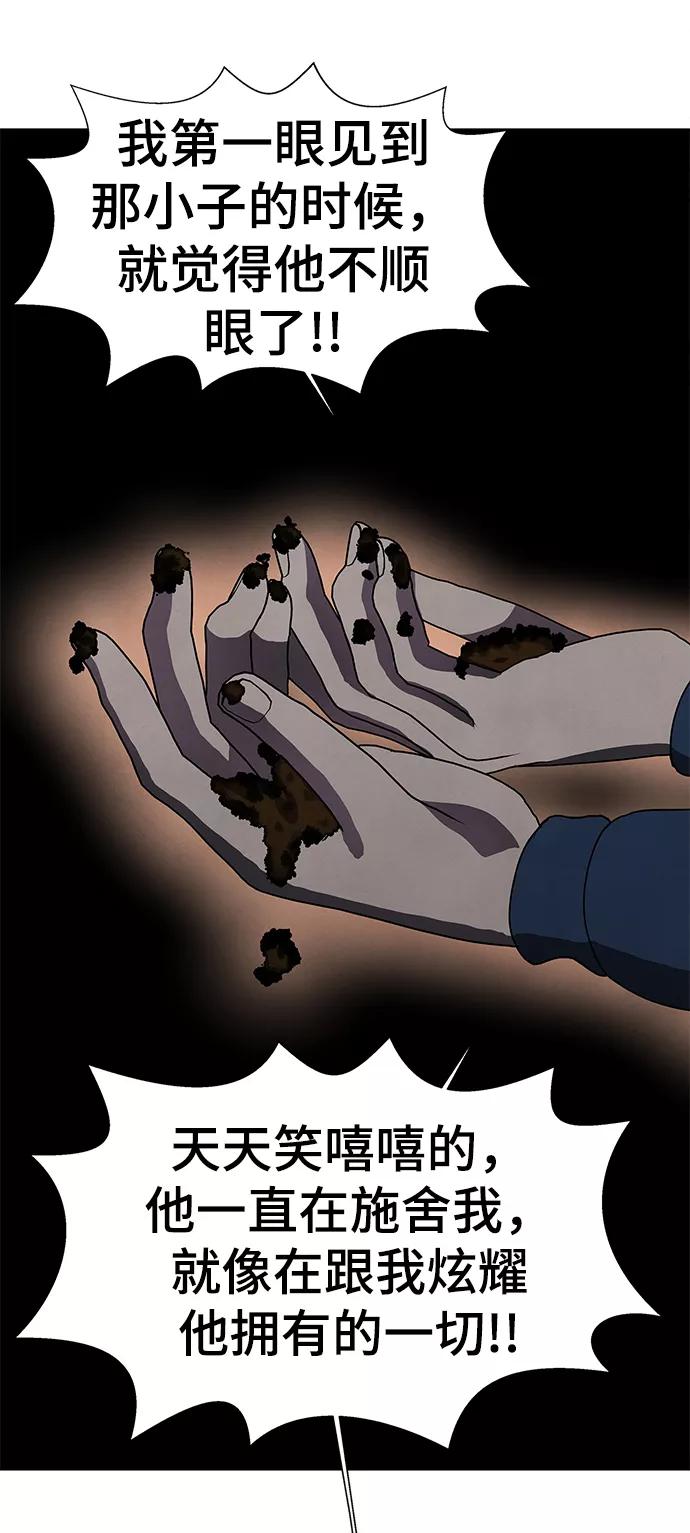 《二重身》第67话 第38页