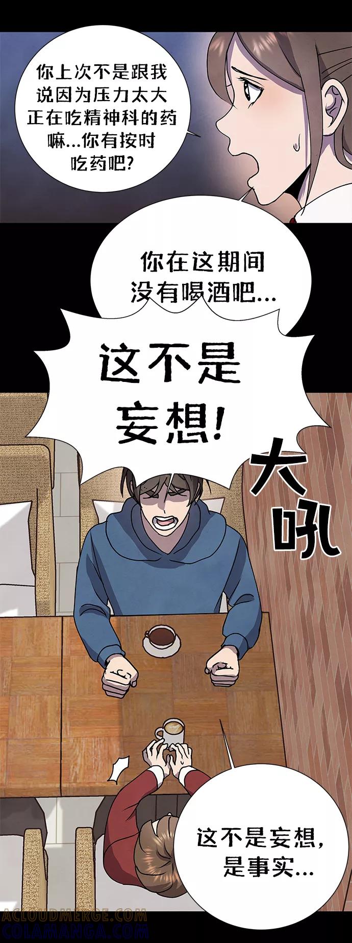 《二重身》第67话 第49页