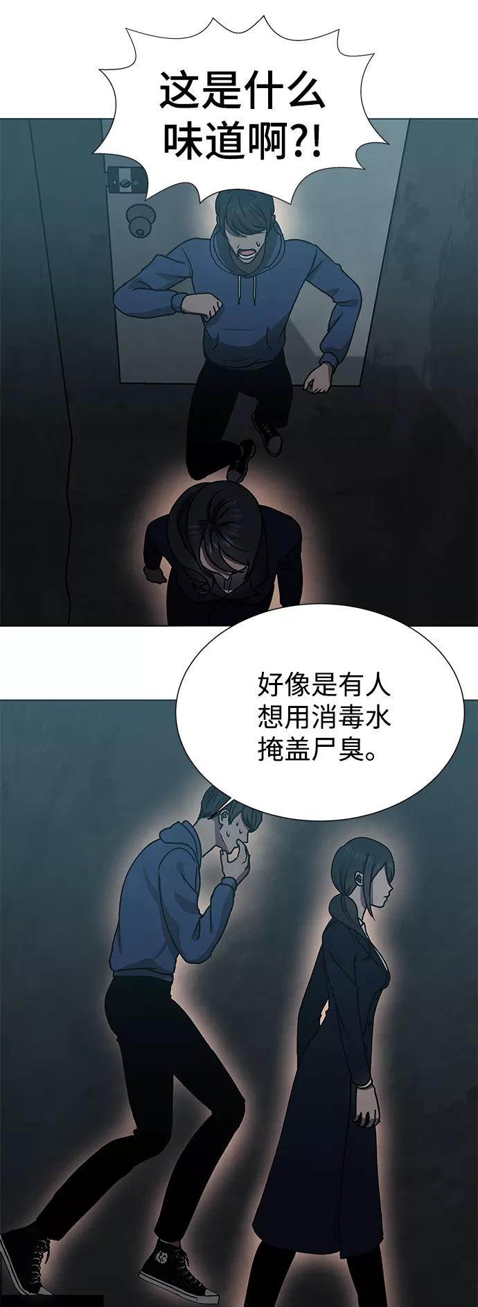 《二重身》第67话 第6页