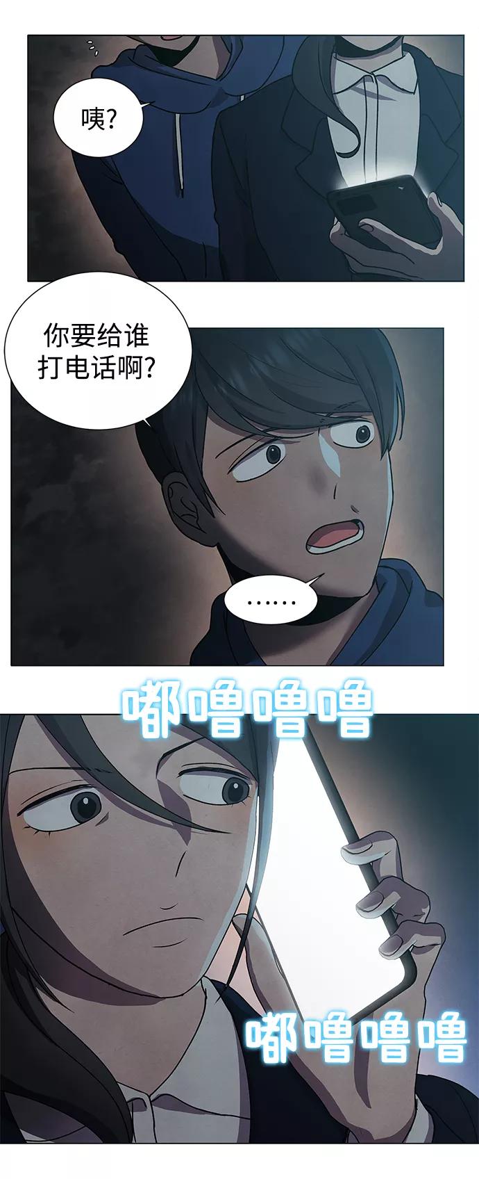 《二重身》第67话 第9页