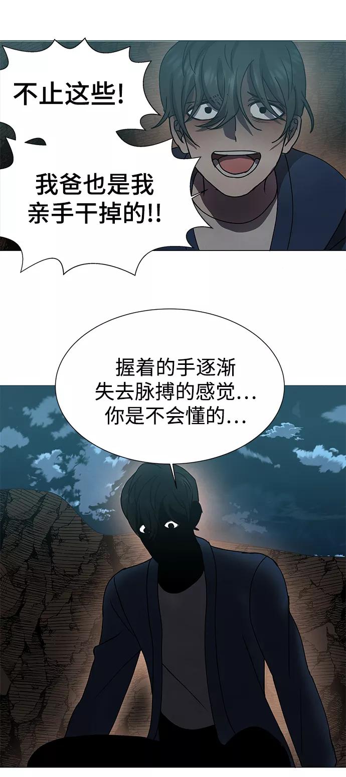 《二重身》第67话 第36页