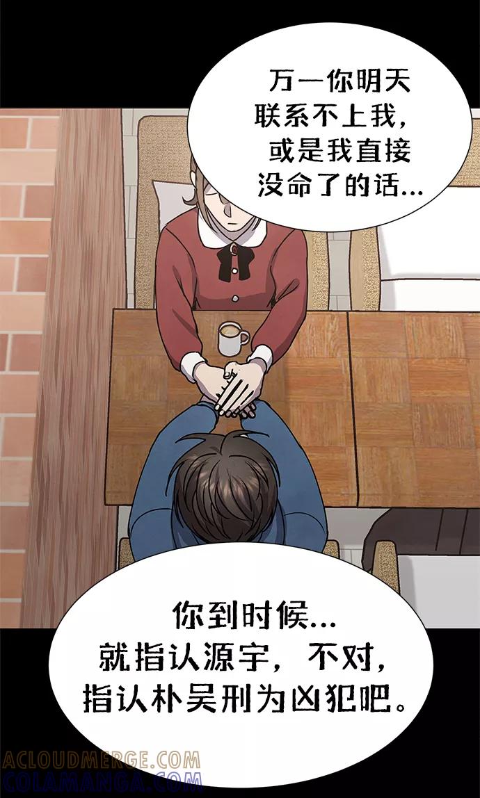 《二重身》第67话 第46页