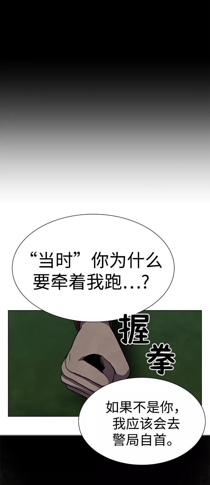 《二重身》第67话 第53页