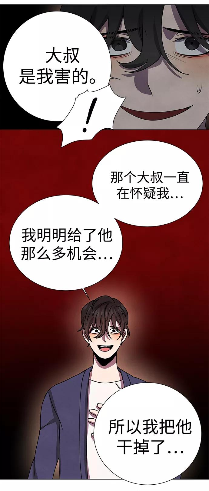 《二重身》第67话 第32页
