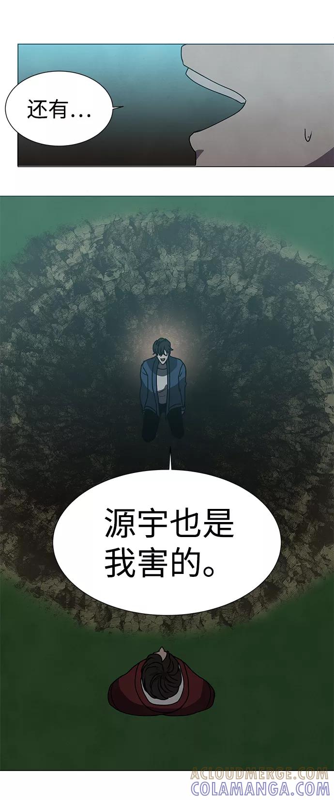 《二重身》第67话 第37页