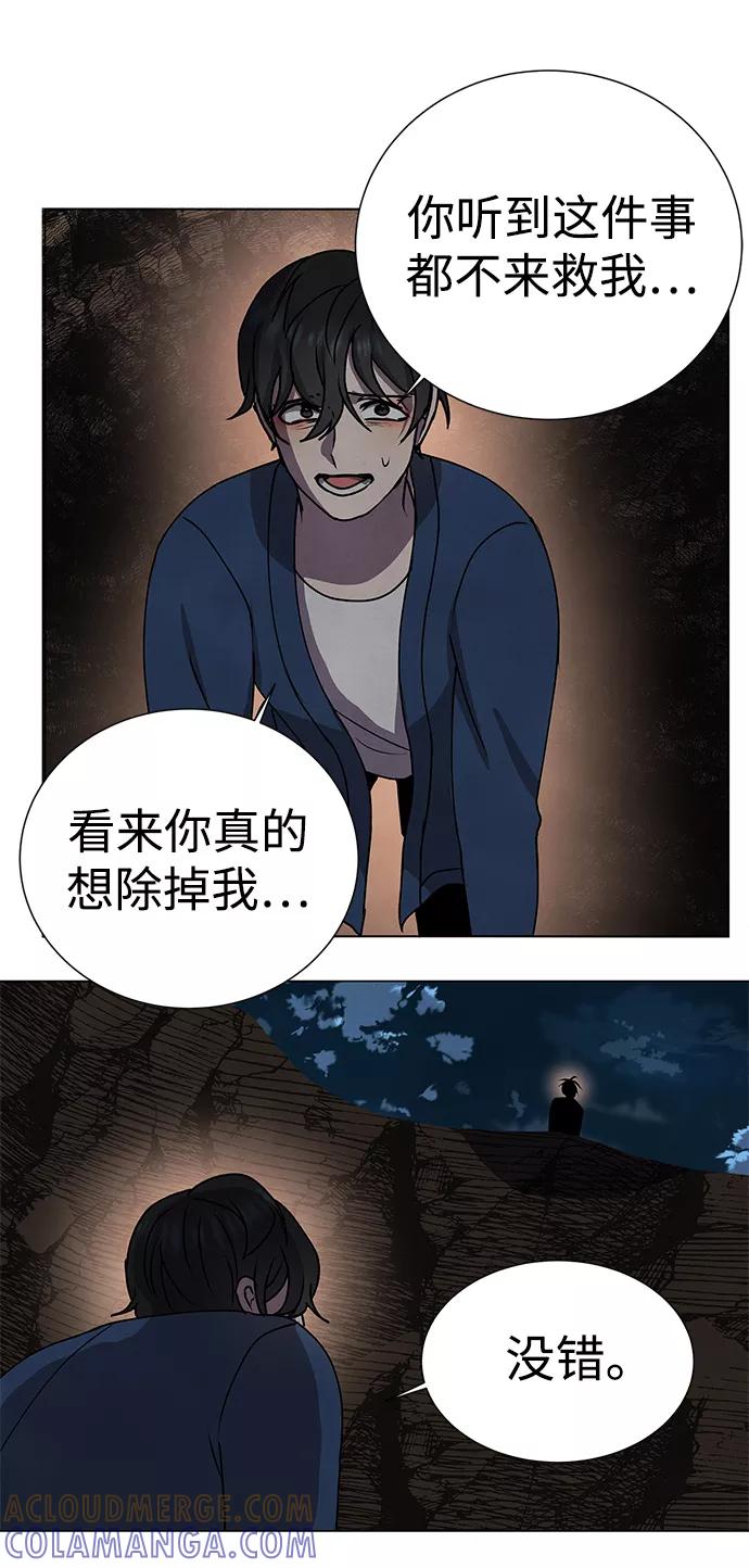 《二重身》第67话 第31页