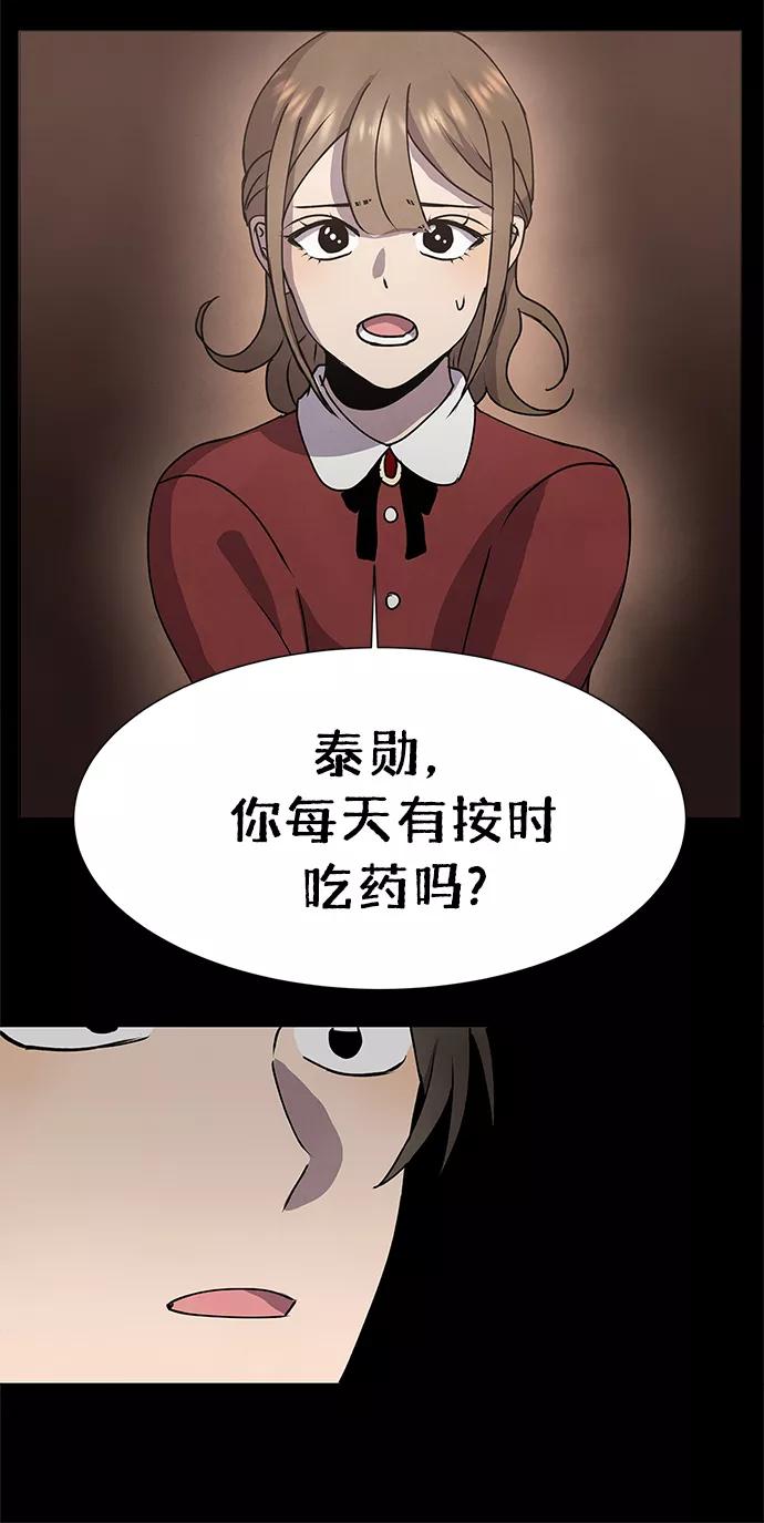 《二重身》第67话 第48页
