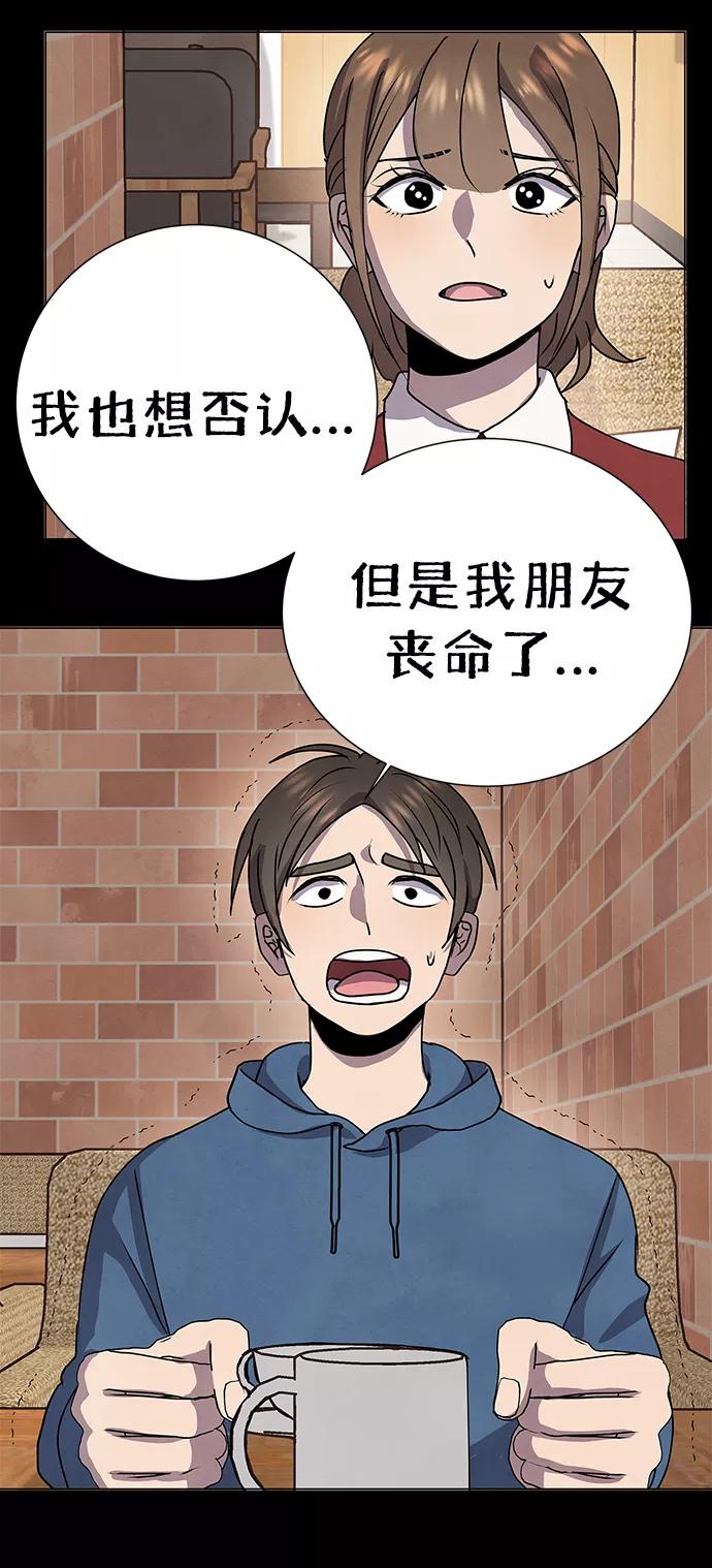 《二重身》第67话 第50页
