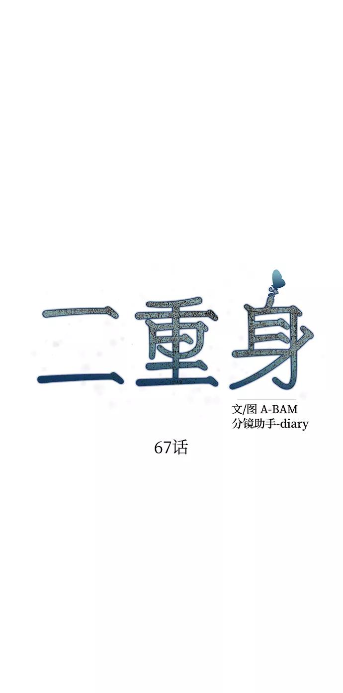 《二重身》第67话 第23页