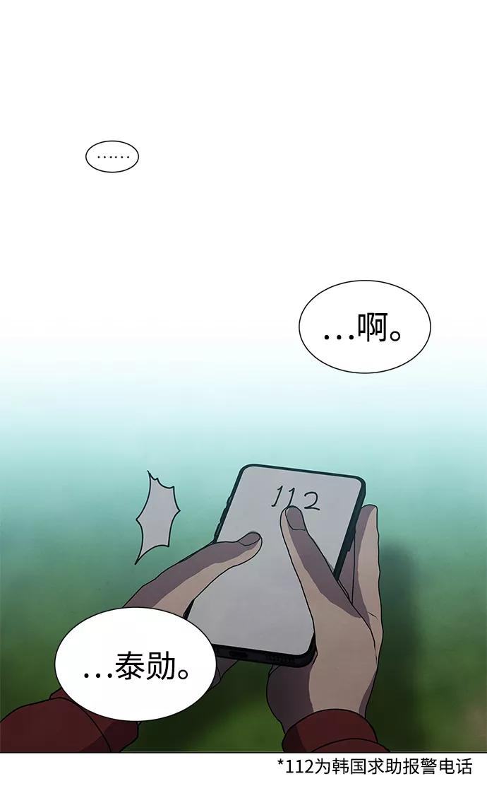 《二重身》第67话 第24页