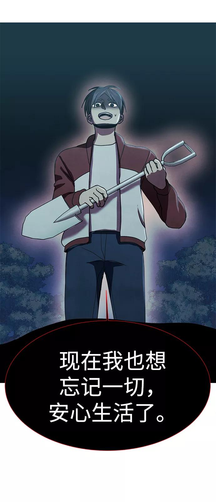 《二重身》第67话 第56页