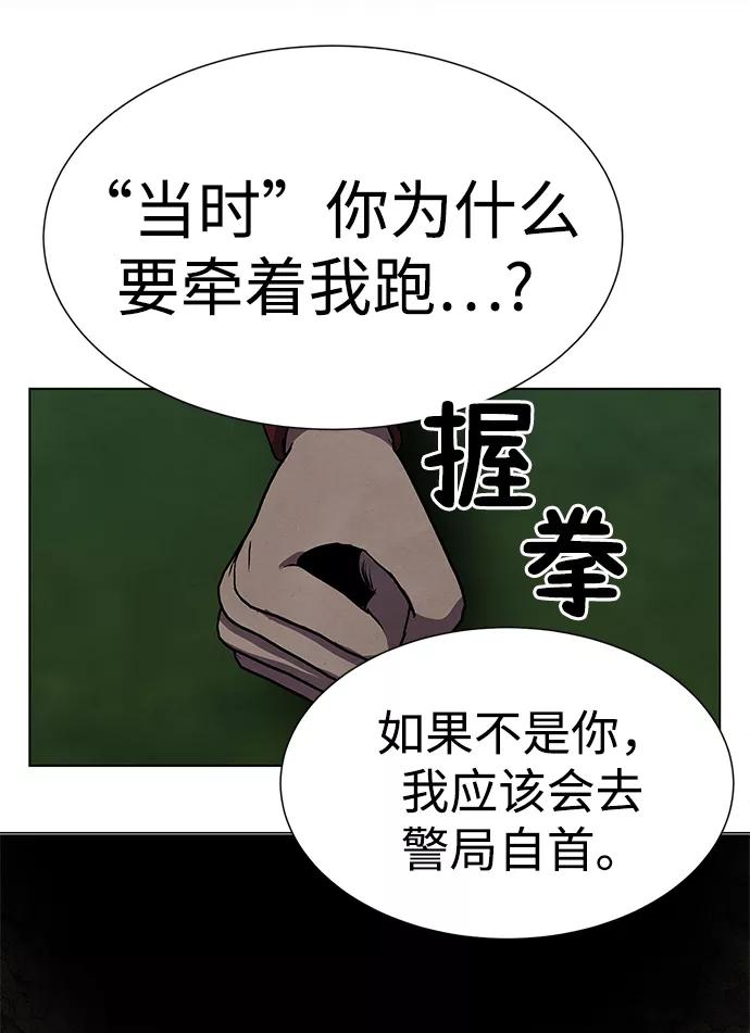 《二重身》第68话 第2页