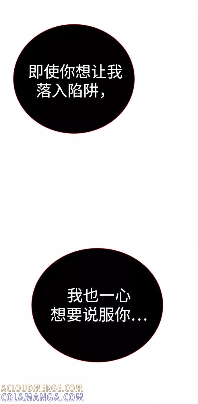 《二重身》第68话 第31页
