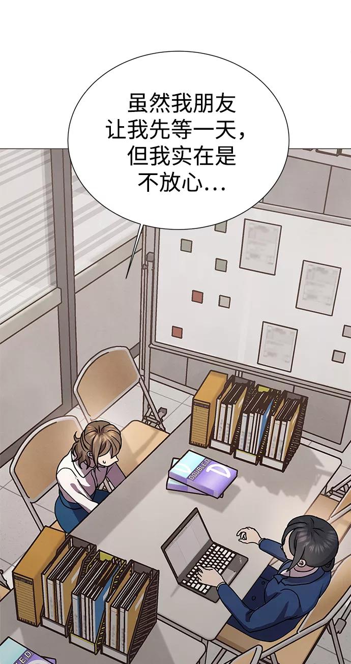 《二重身》第68话 第45页