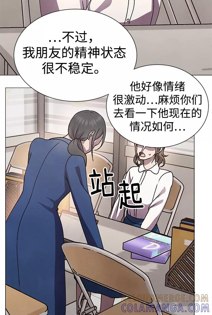 《二重身》第68话 第49页