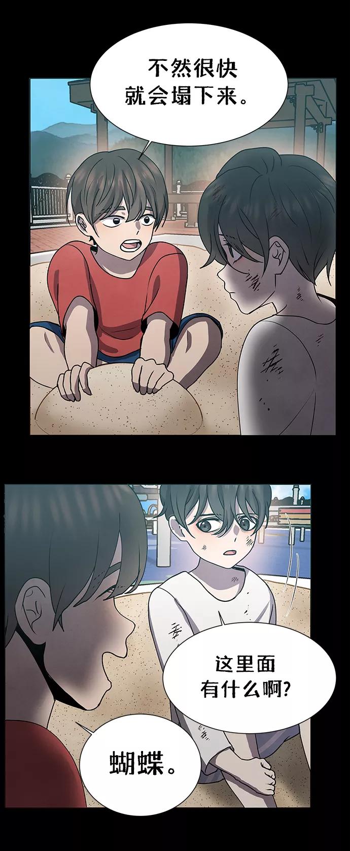 《二重身》第68话 第15页