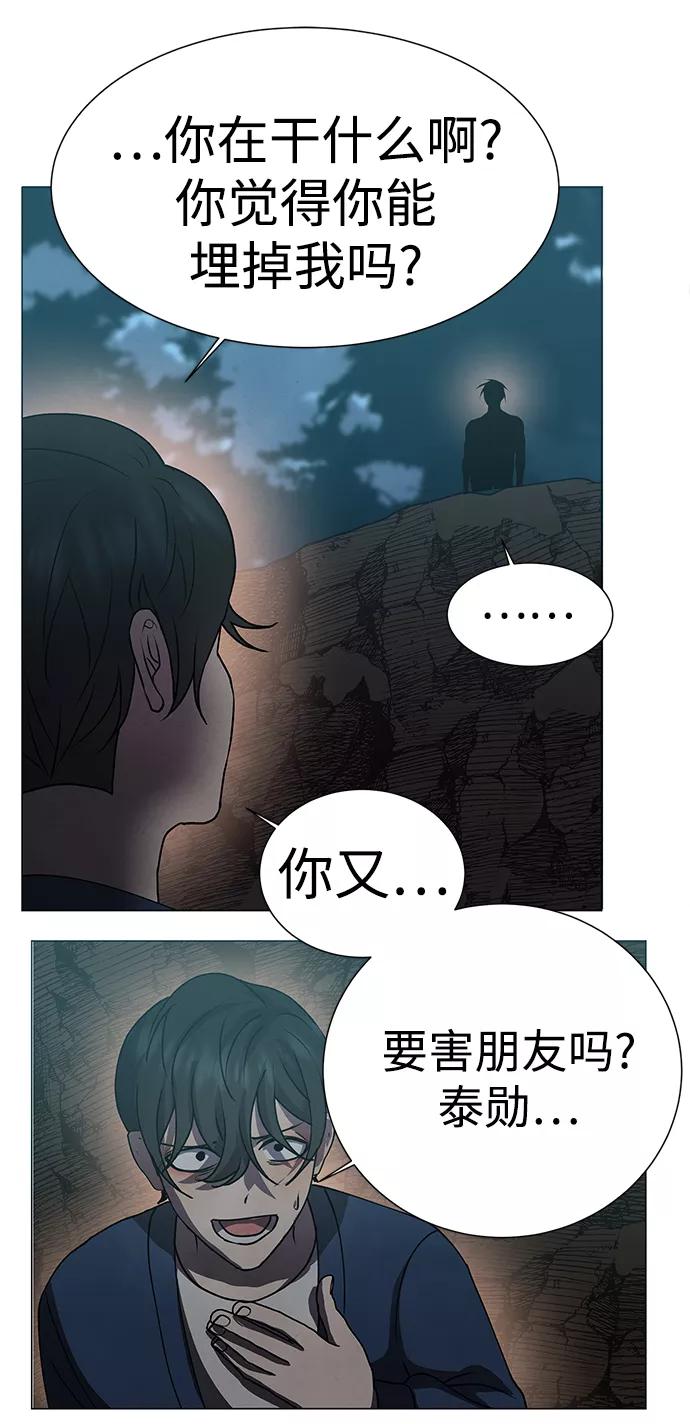 《二重身》第68话 第8页