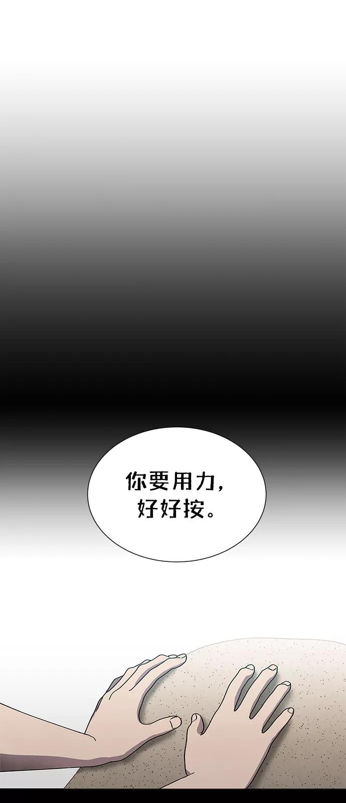 《二重身》第68话 第14页