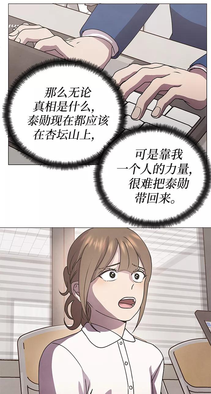 《二重身》第68话 第48页