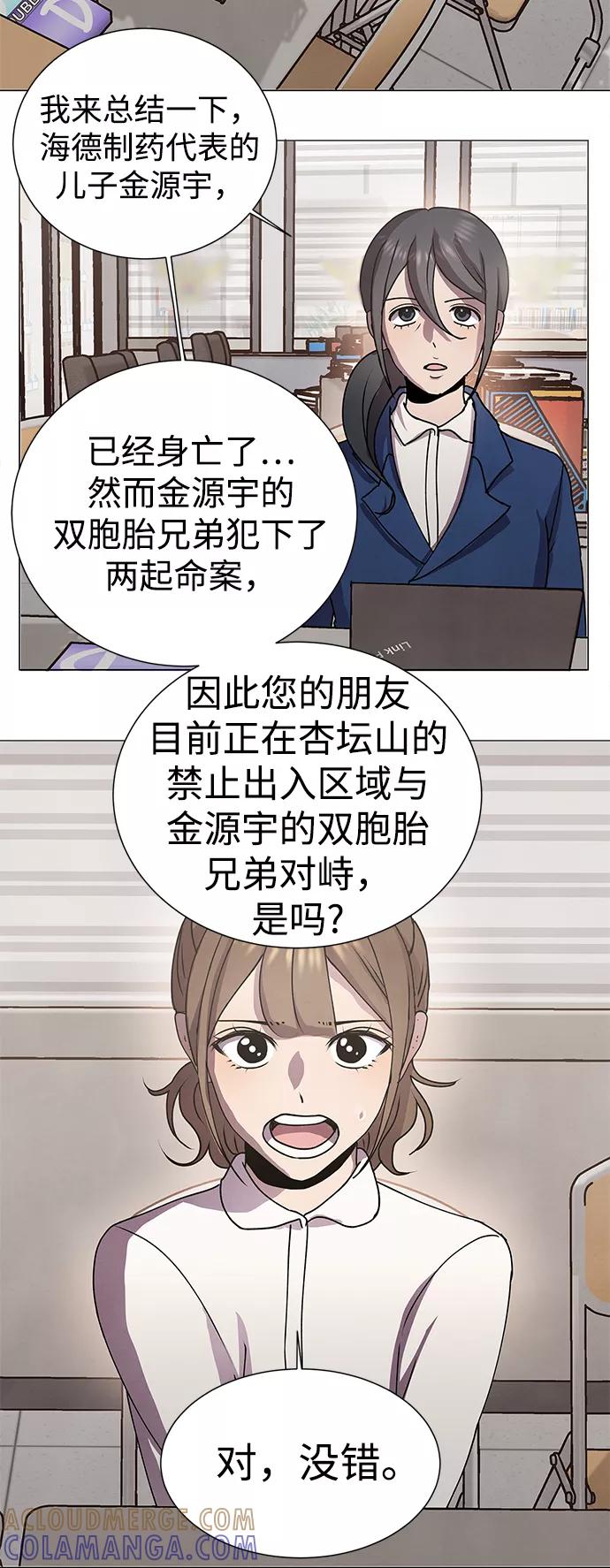 《二重身》第68话 第46页
