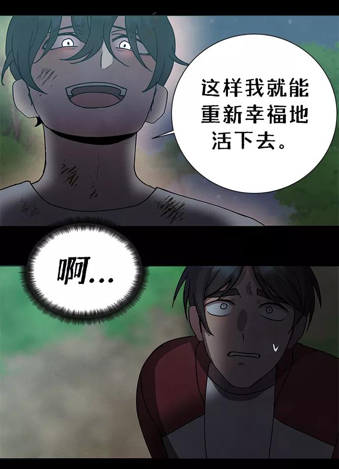《二重身》第69话 第20页