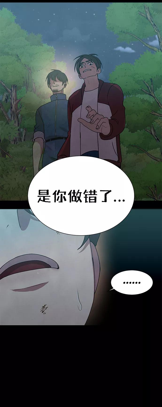 《二重身》第69话 第45页